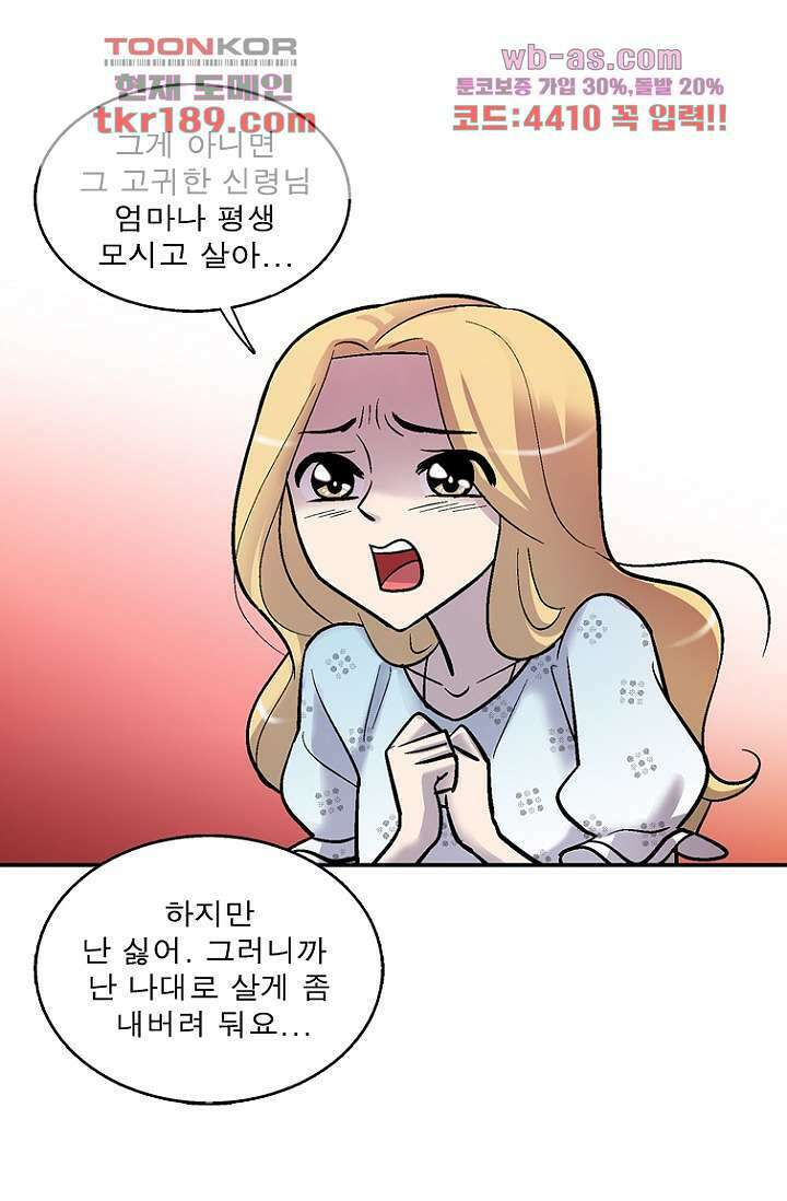 부탁해요 이별귀 시즌2 30화 21