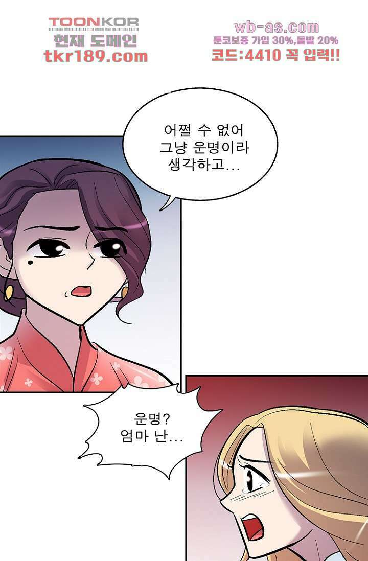 부탁해요 이별귀 시즌2 30화 22