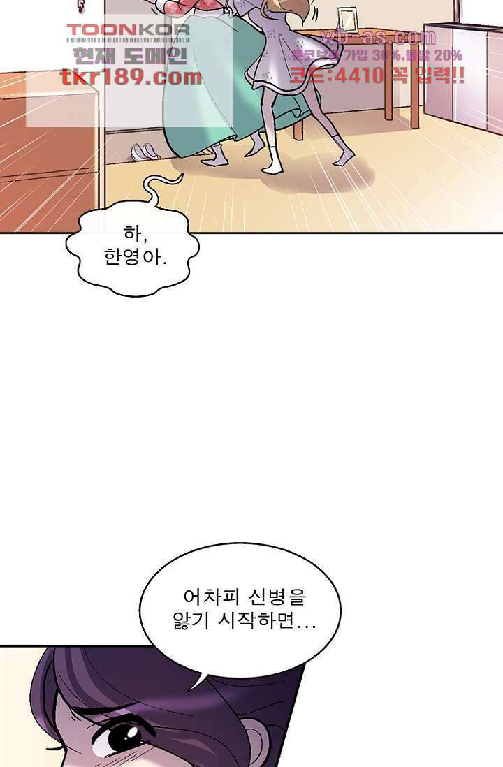 부탁해요 이별귀 시즌2 30화 24
