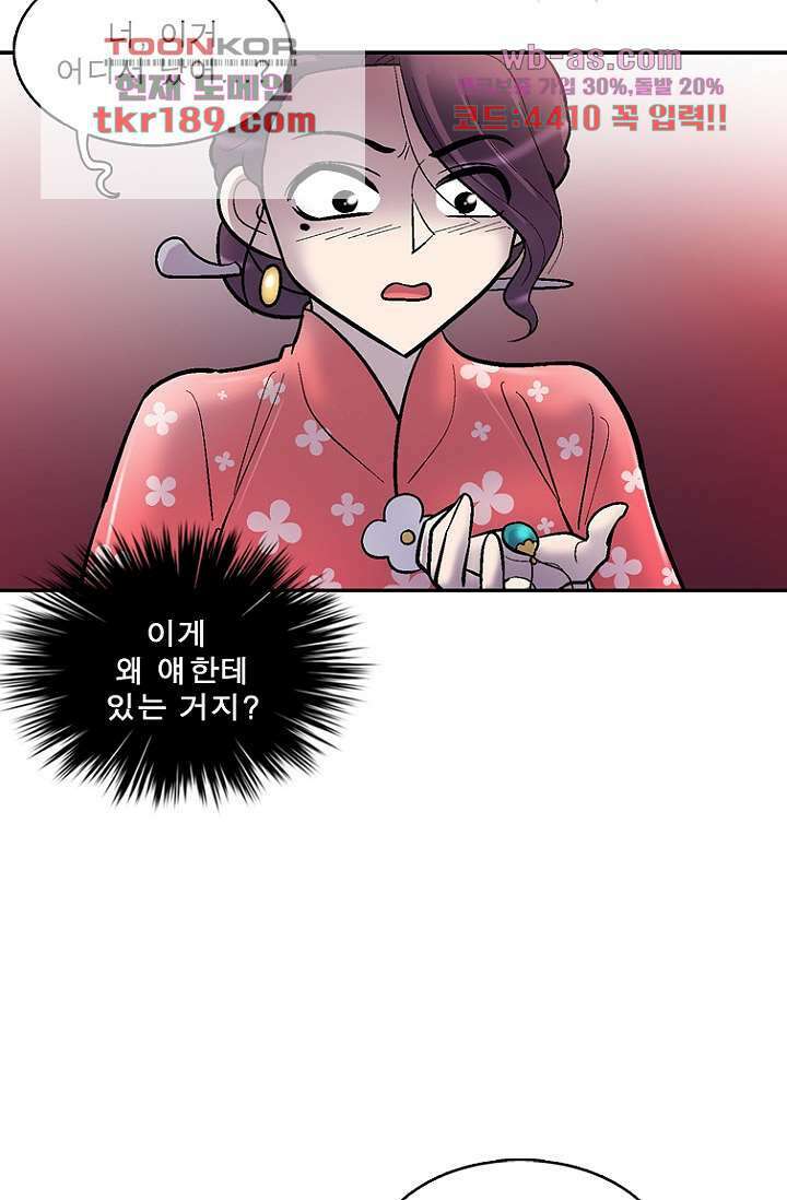 부탁해요 이별귀 시즌2 30화 27