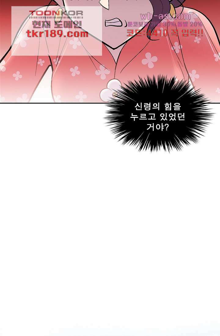 부탁해요 이별귀 시즌2 30화 37