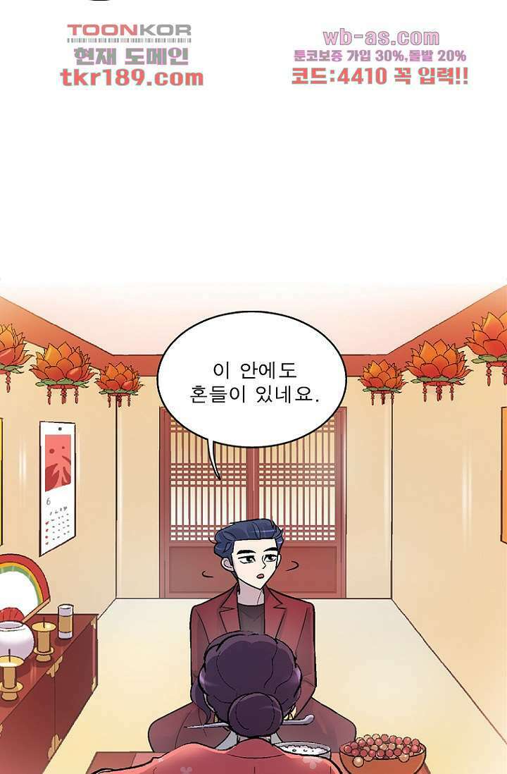 부탁해요 이별귀 시즌2 30화 49