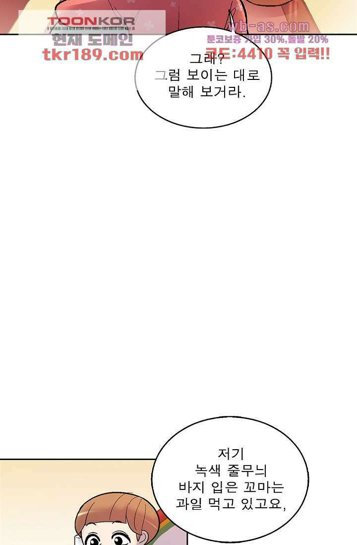 부탁해요 이별귀 시즌2 30화 50