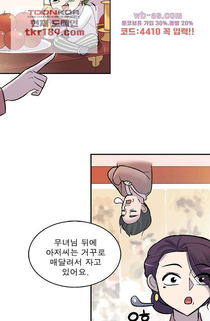 부탁해요 이별귀 시즌2 30화 51