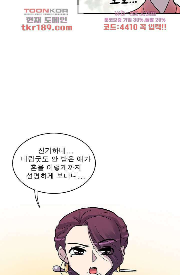 부탁해요 이별귀 시즌2 30화 52