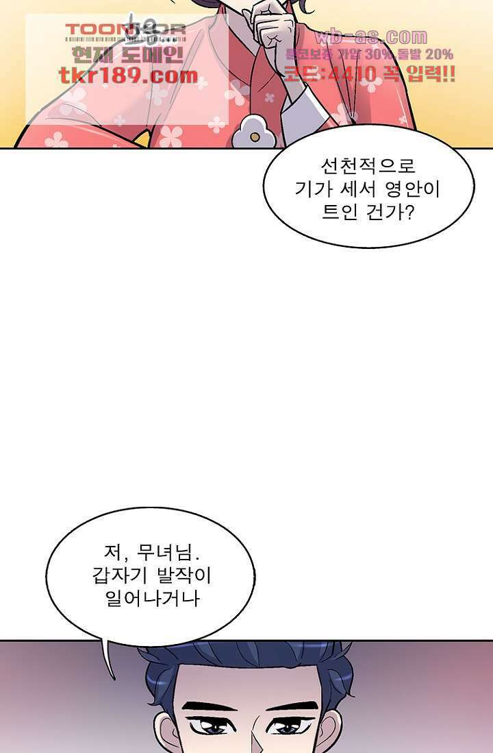 부탁해요 이별귀 시즌2 30화 53