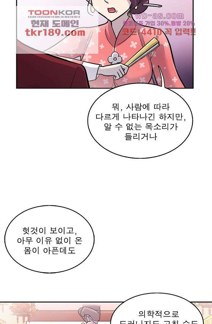 부탁해요 이별귀 시즌2 30화 55