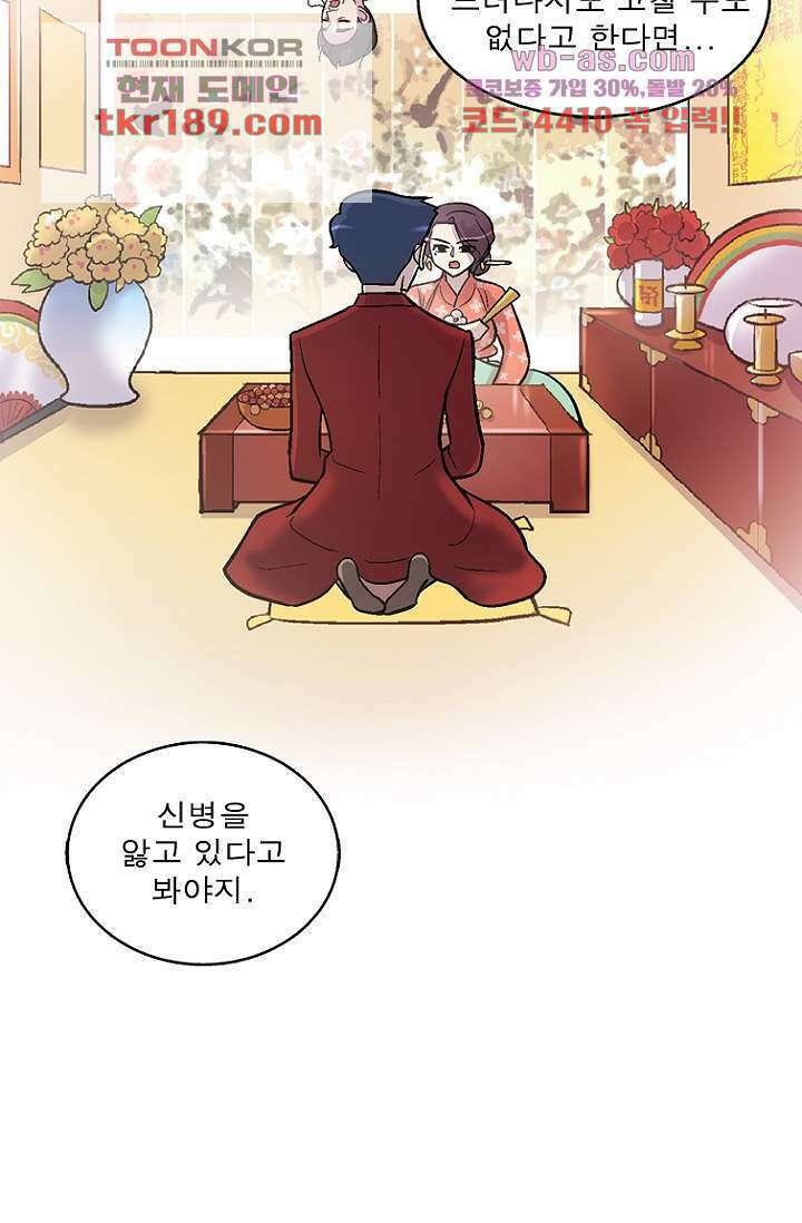 부탁해요 이별귀 시즌2 30화 56