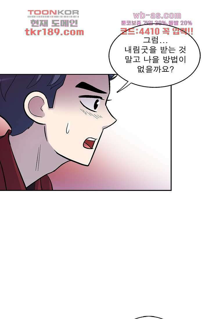 부탁해요 이별귀 시즌2 30화 57