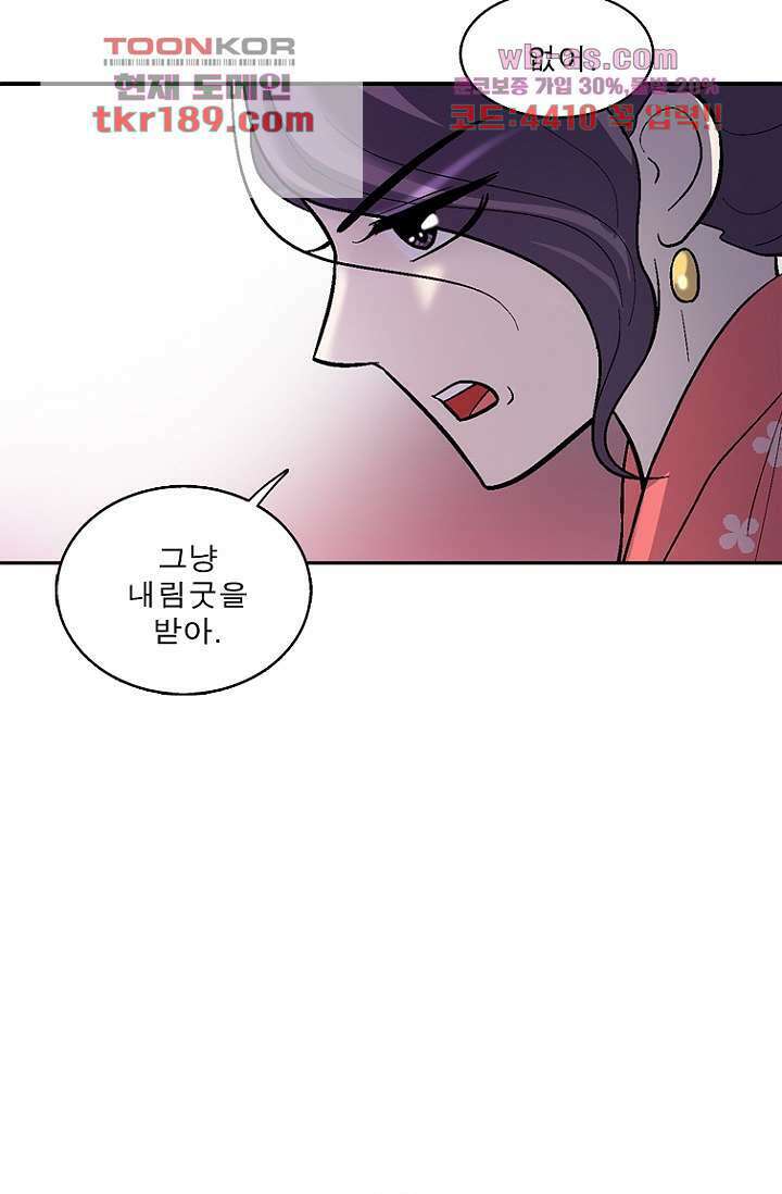부탁해요 이별귀 시즌2 30화 58