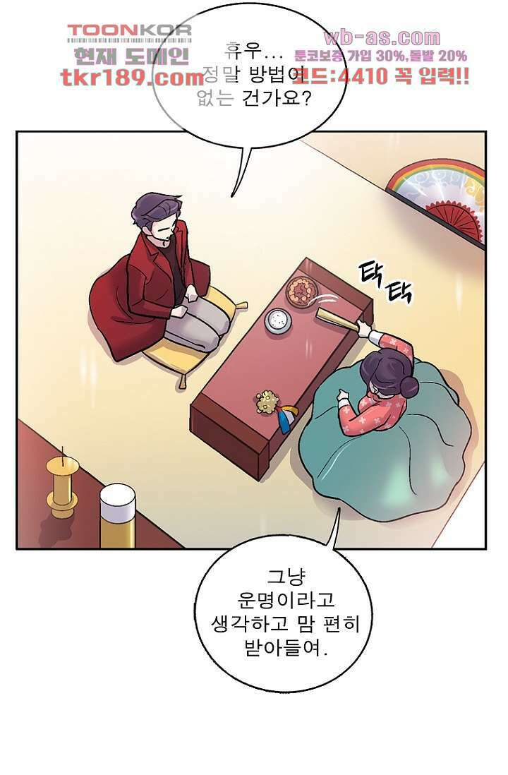부탁해요 이별귀 시즌2 30화 59