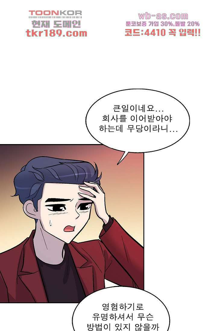 부탁해요 이별귀 시즌2 30화 60