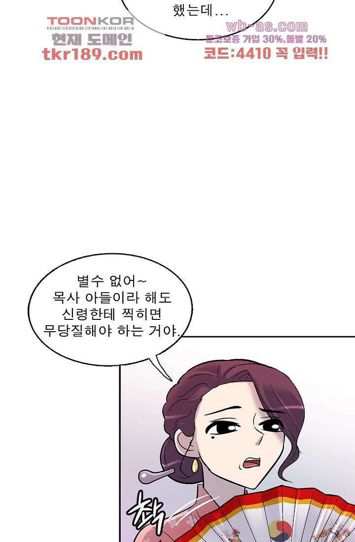 부탁해요 이별귀 시즌2 30화 61