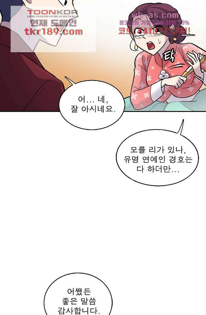 부탁해요 이별귀 시즌2 30화 64