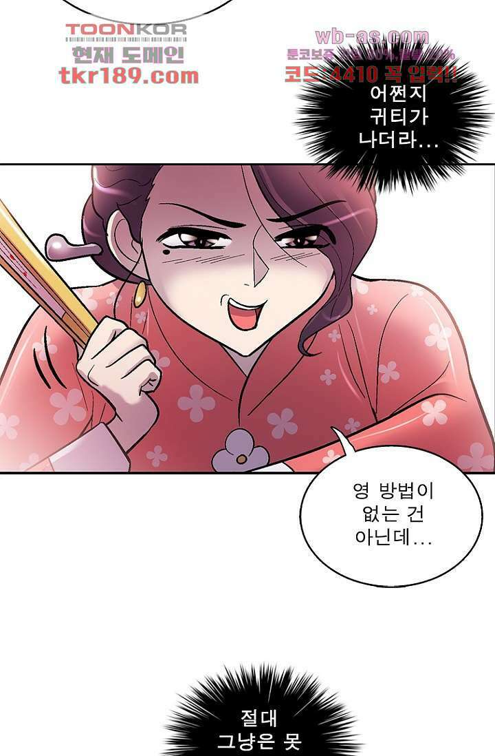 부탁해요 이별귀 시즌2 30화 67