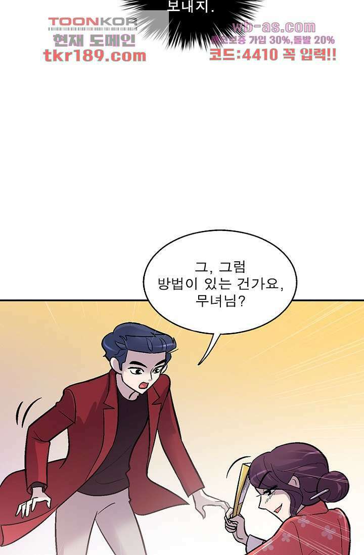 부탁해요 이별귀 시즌2 30화 68
