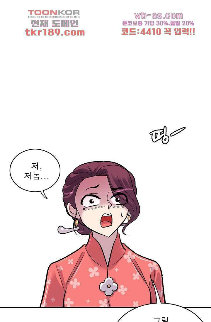 부탁해요 이별귀 시즌2 30화 71