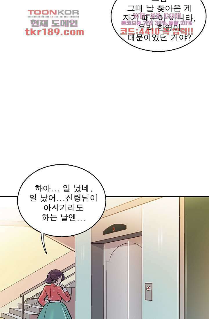 부탁해요 이별귀 시즌2 30화 72