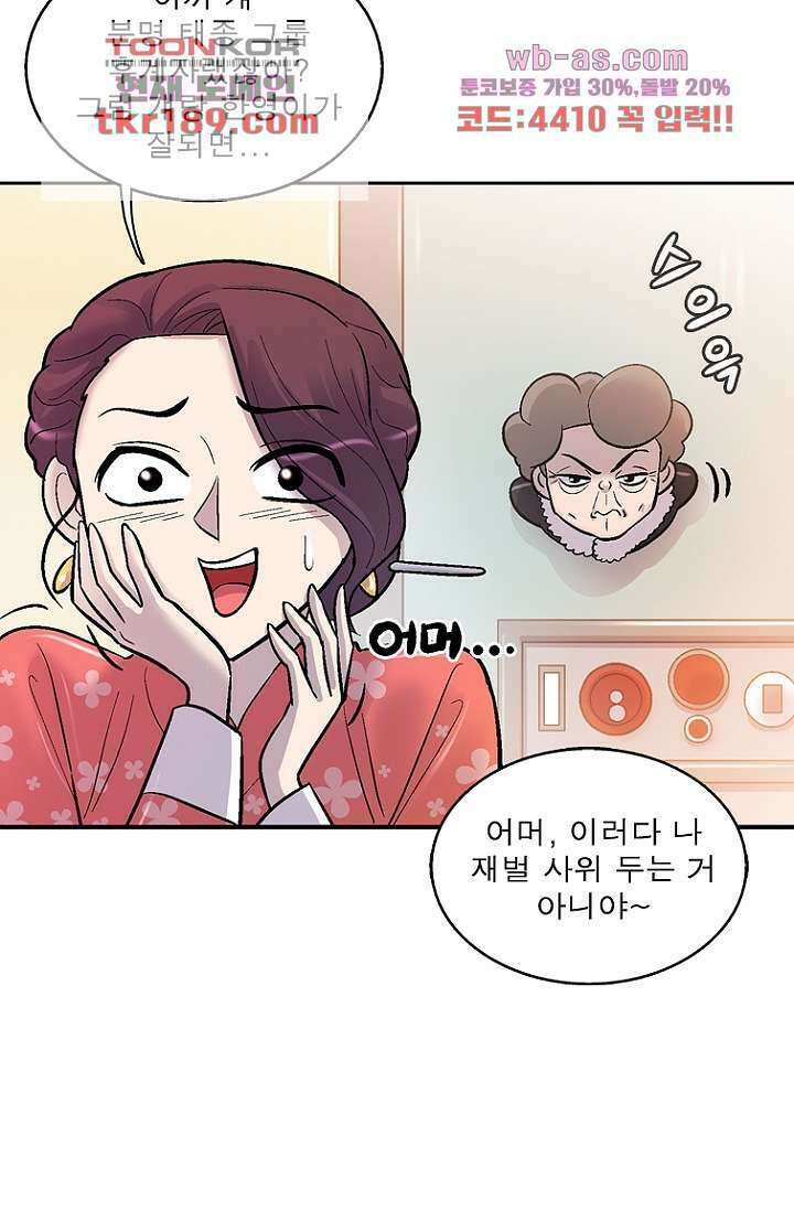 부탁해요 이별귀 시즌2 30화 74