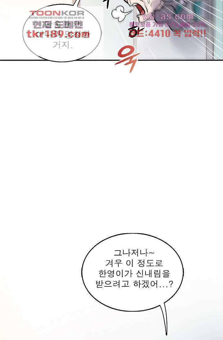 부탁해요 이별귀 시즌2 30화 77