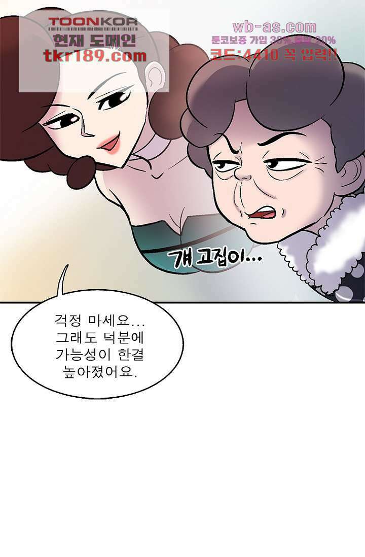부탁해요 이별귀 시즌2 30화 78