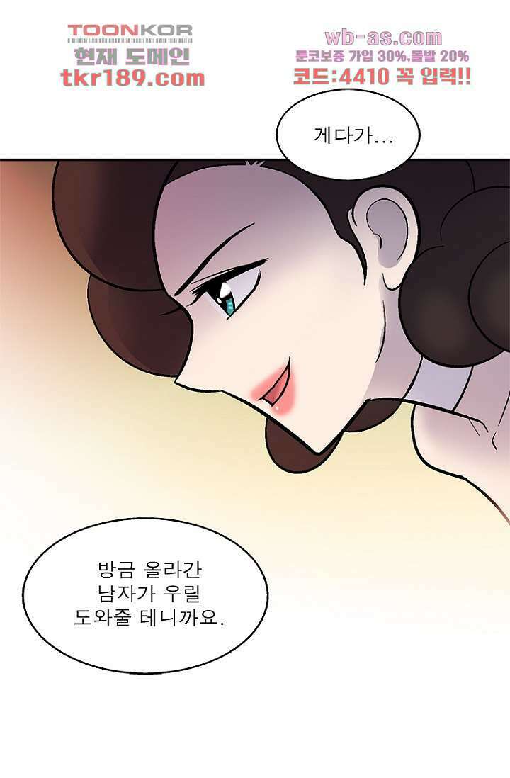 부탁해요 이별귀 시즌2 30화 79
