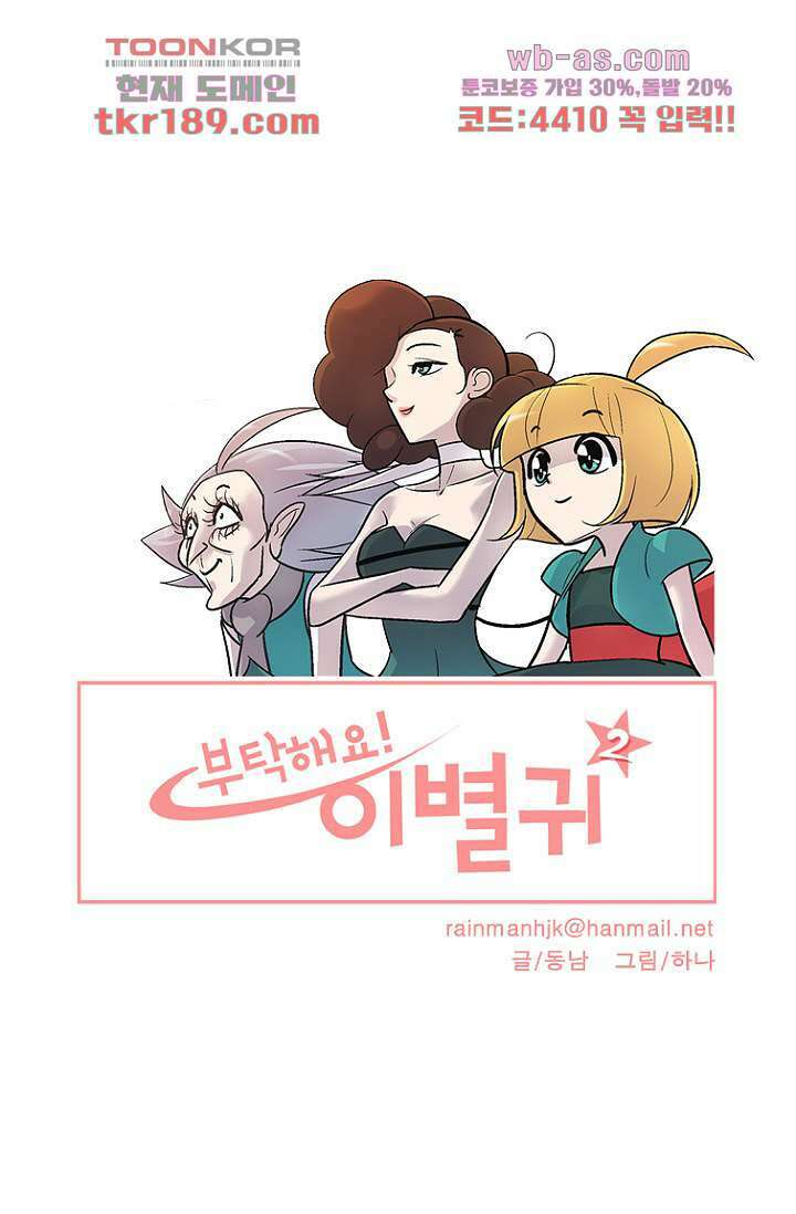 부탁해요 이별귀 시즌2 30화 80