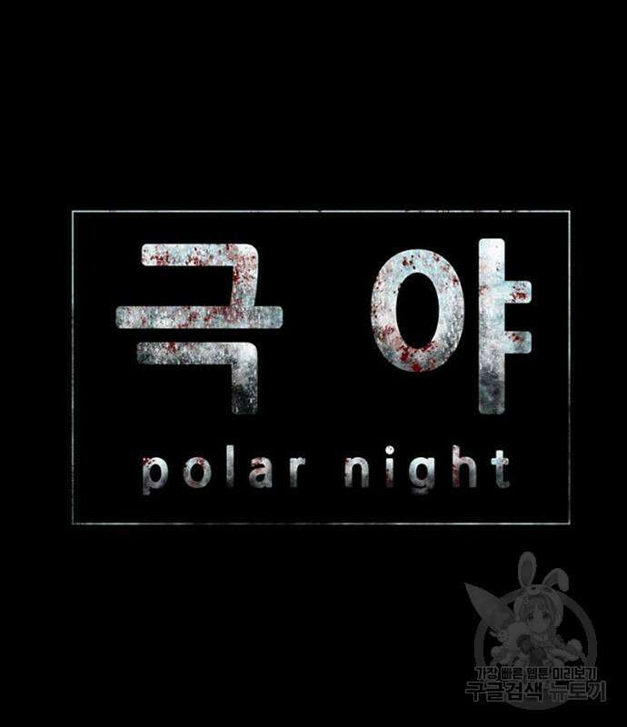 폰투스 : 극야2 48화 9