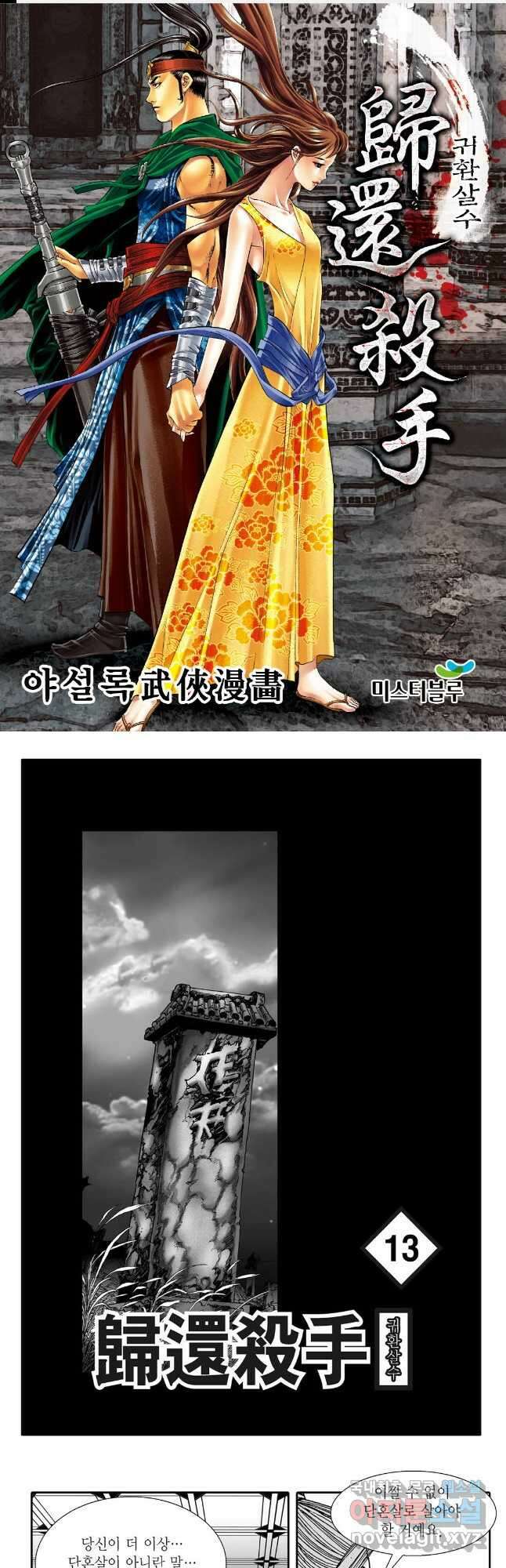 귀환살수 26화 1