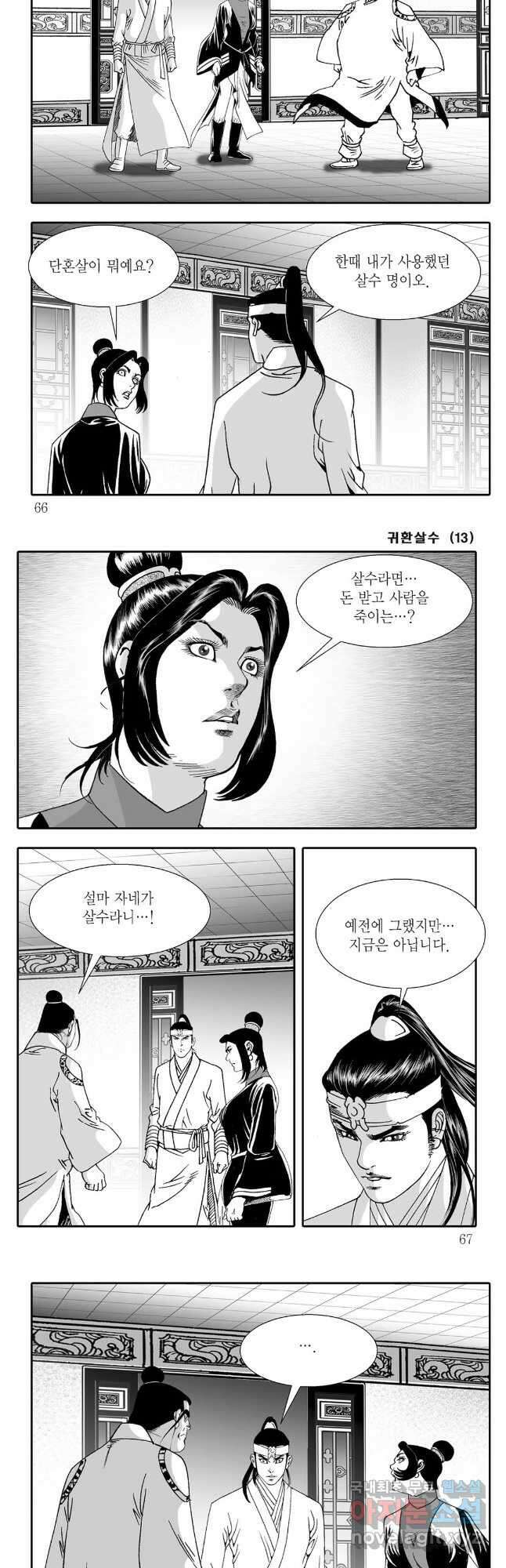 귀환살수 26화 3