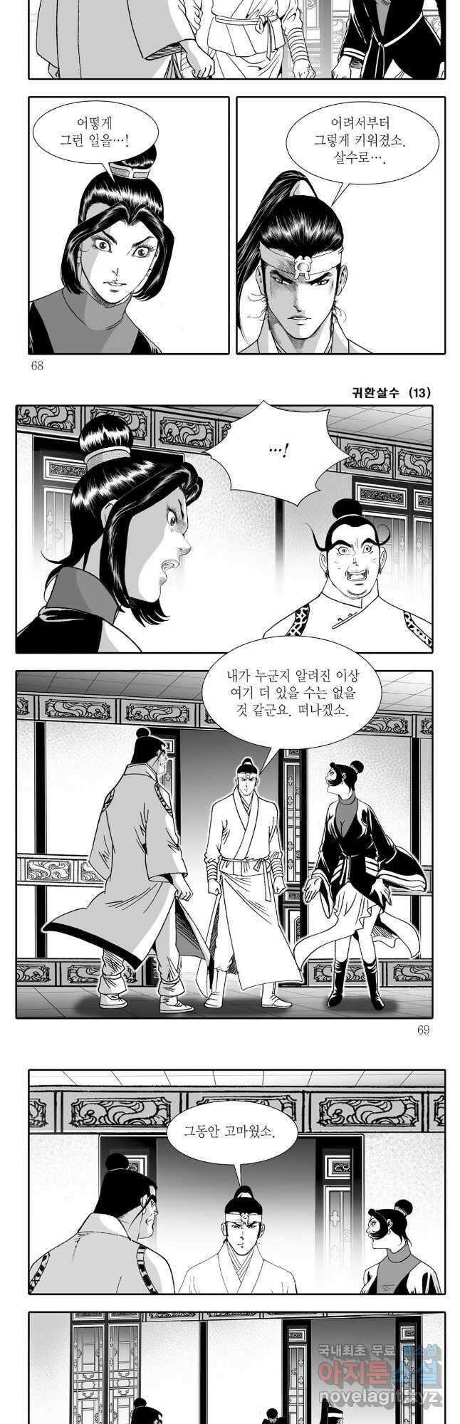 귀환살수 26화 4