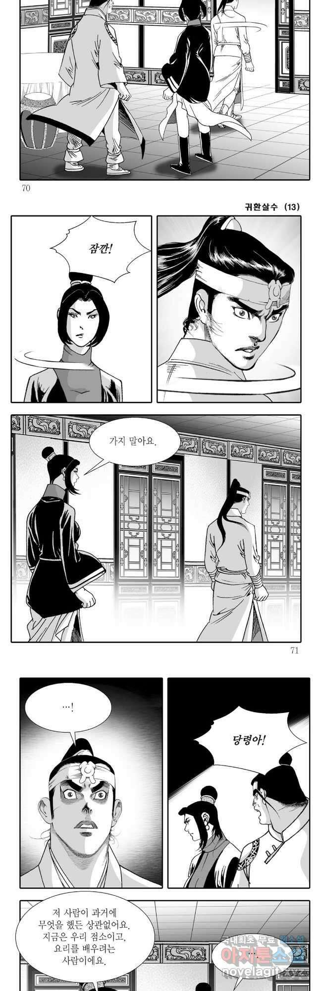 귀환살수 26화 5