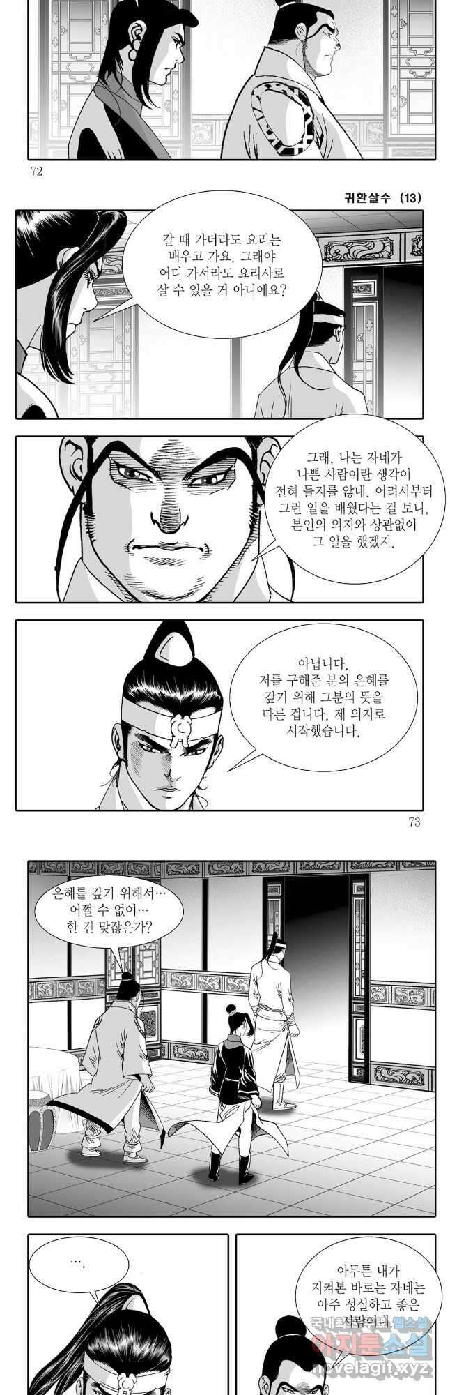귀환살수 26화 6