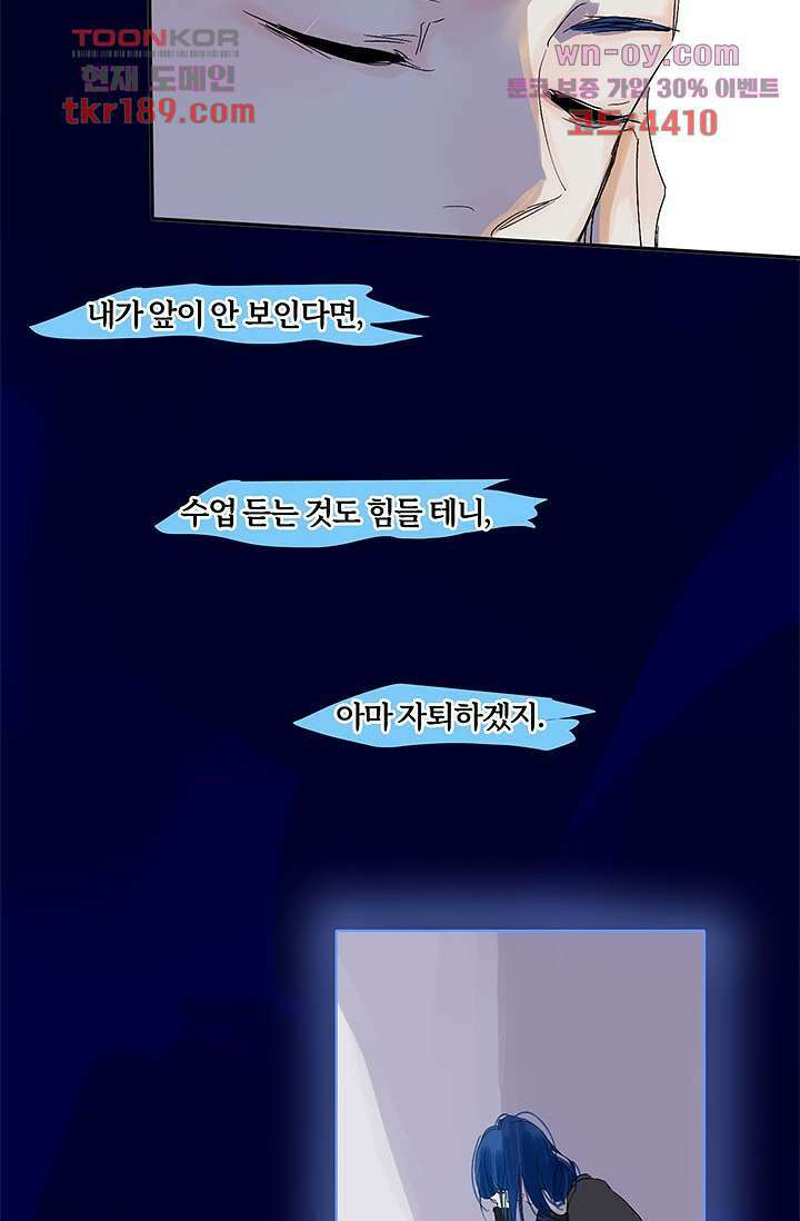 어둠 속의 승객 12화 4