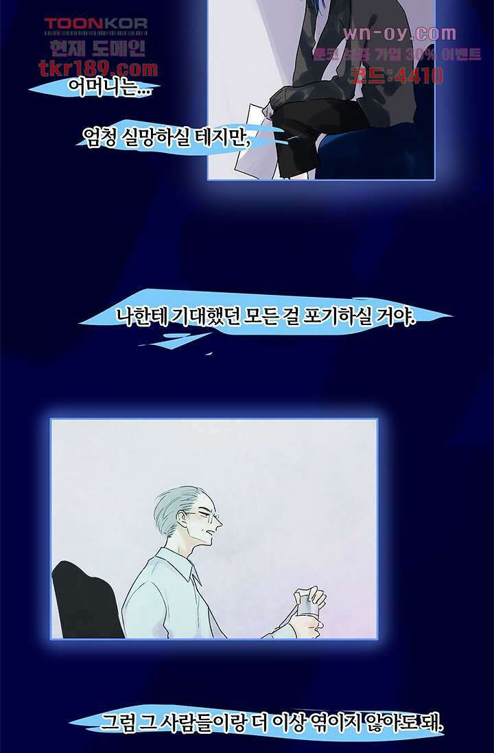 어둠 속의 승객 12화 5