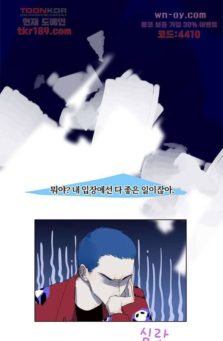 어둠 속의 승객 12화 6