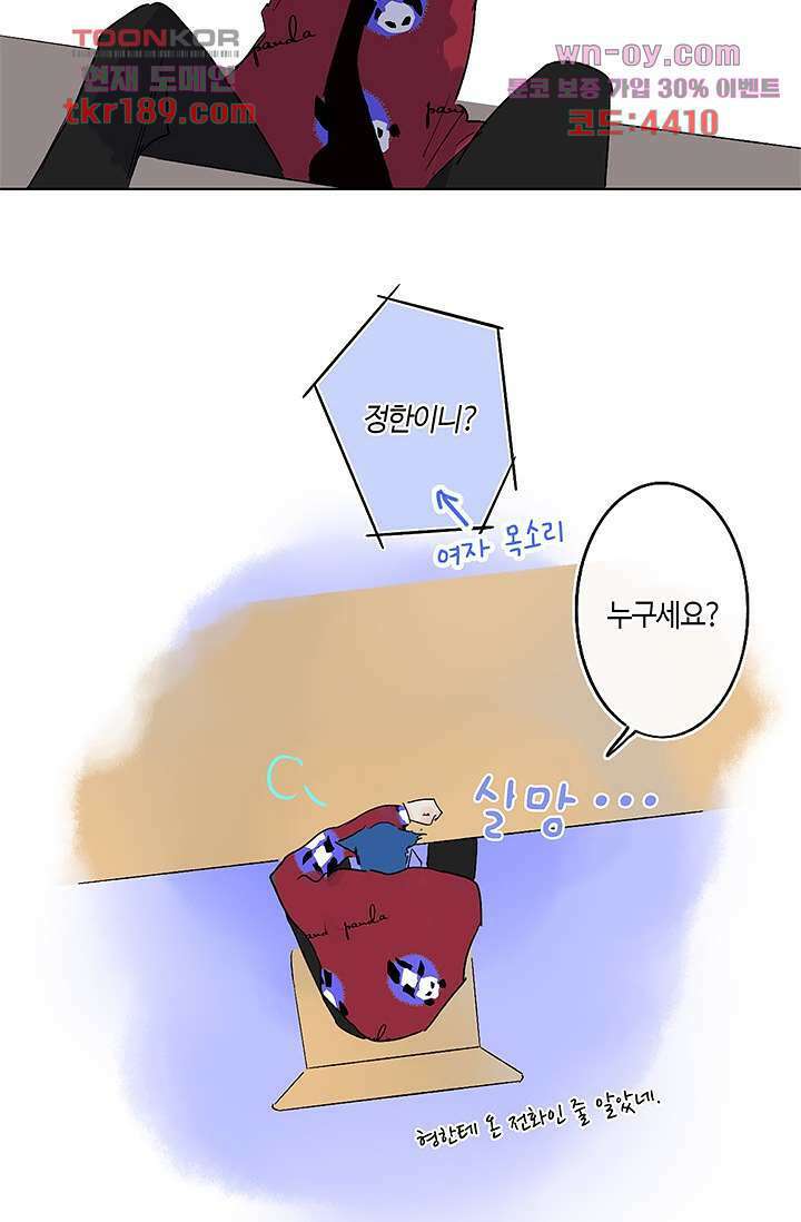어둠 속의 승객 12화 9