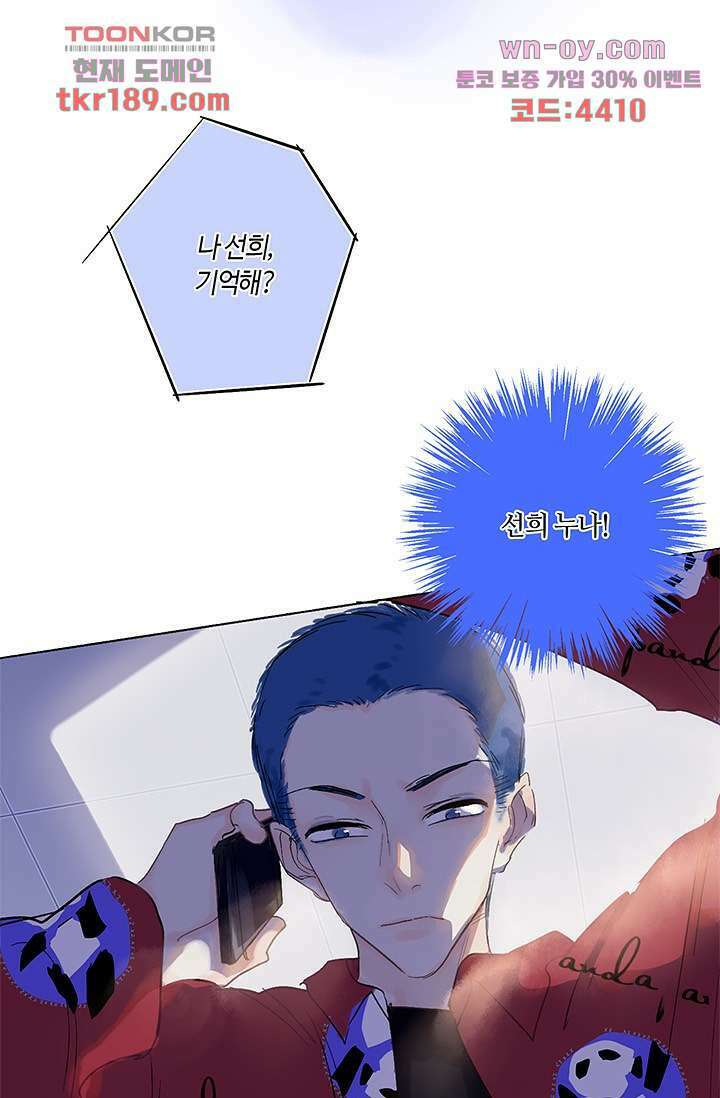 어둠 속의 승객 12화 10