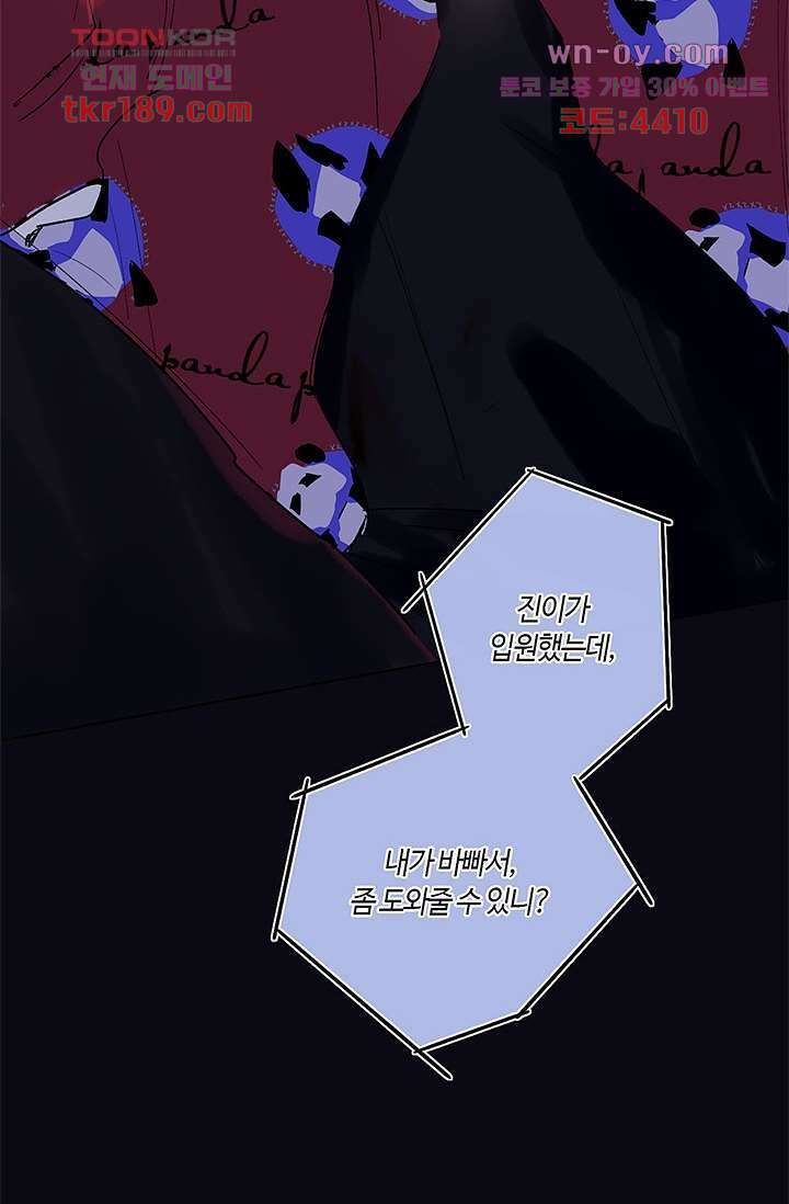 어둠 속의 승객 12화 11