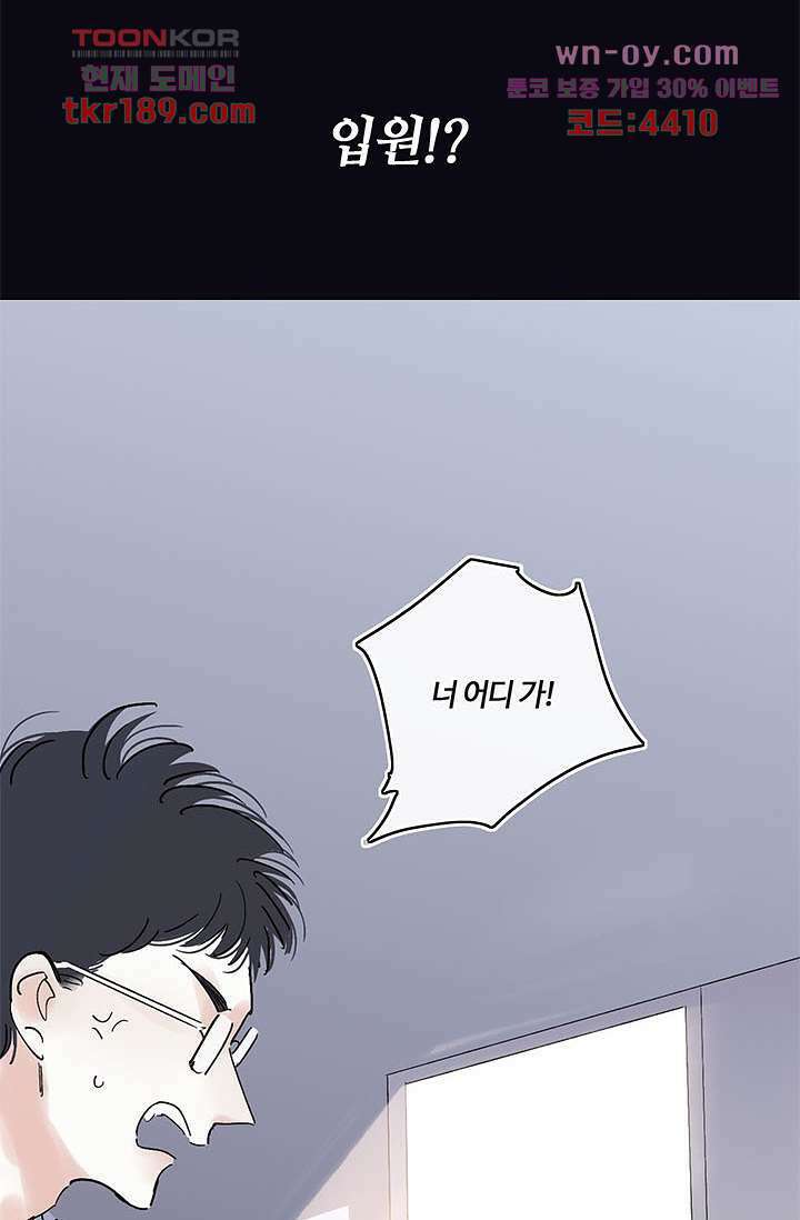 어둠 속의 승객 12화 12