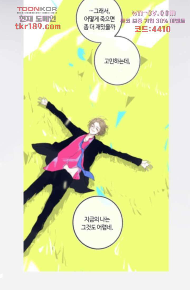 어둠 속의 승객 12화 16