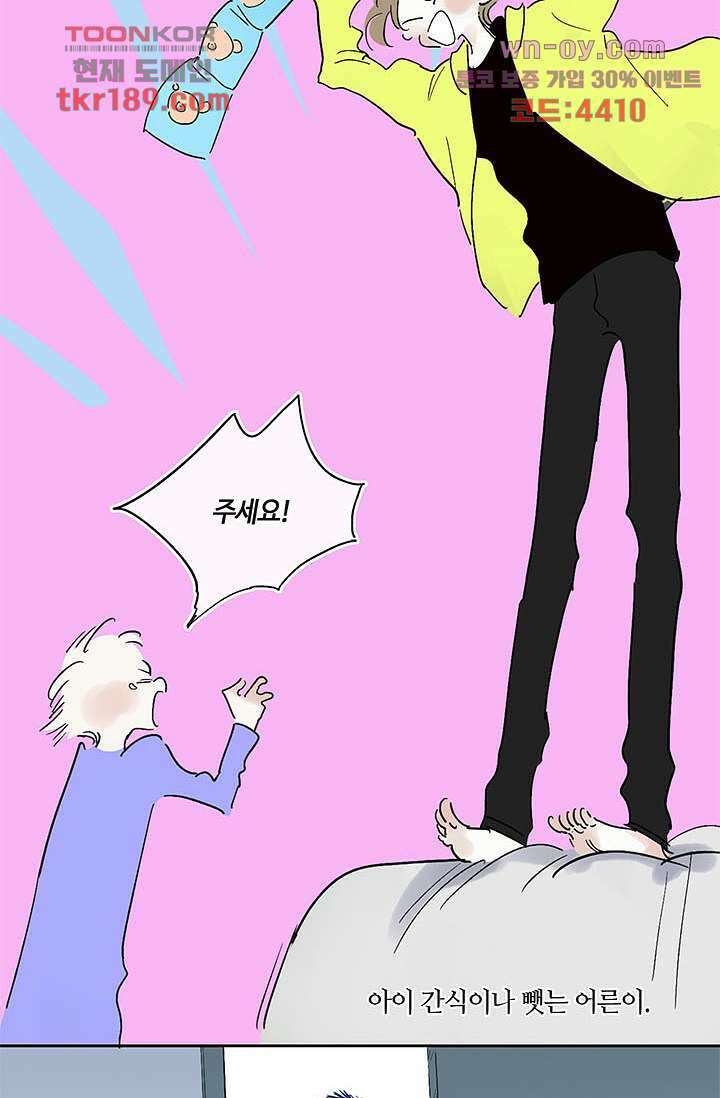어둠 속의 승객 12화 20
