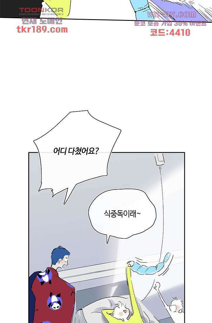 어둠 속의 승객 12화 22