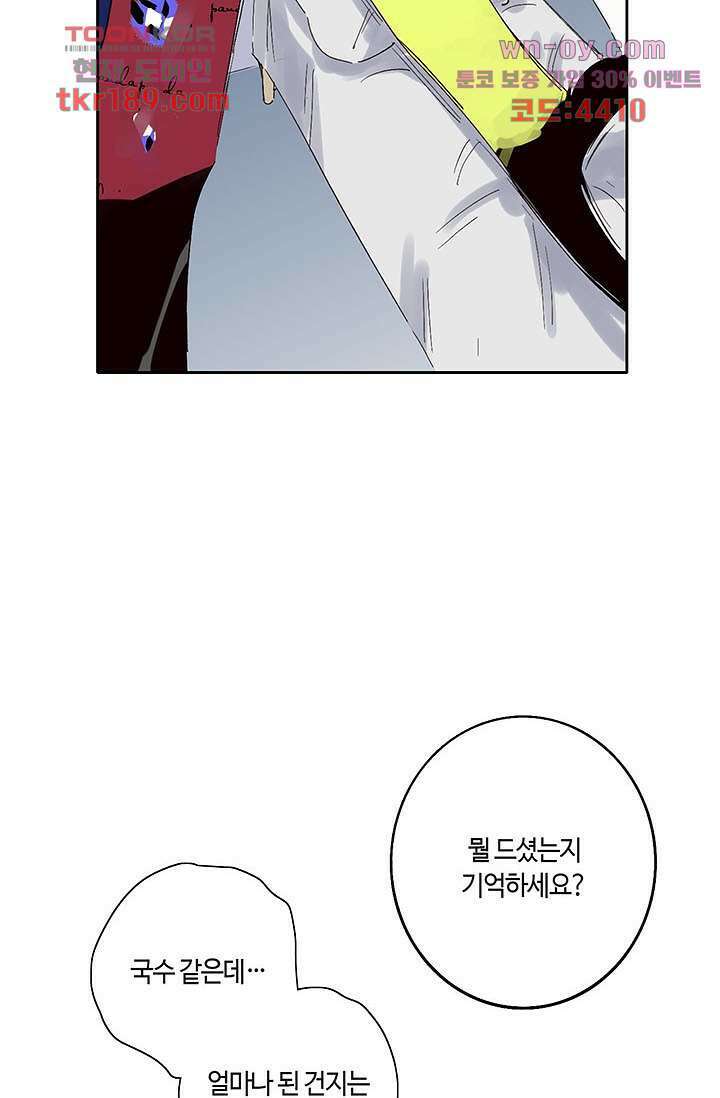 어둠 속의 승객 12화 23