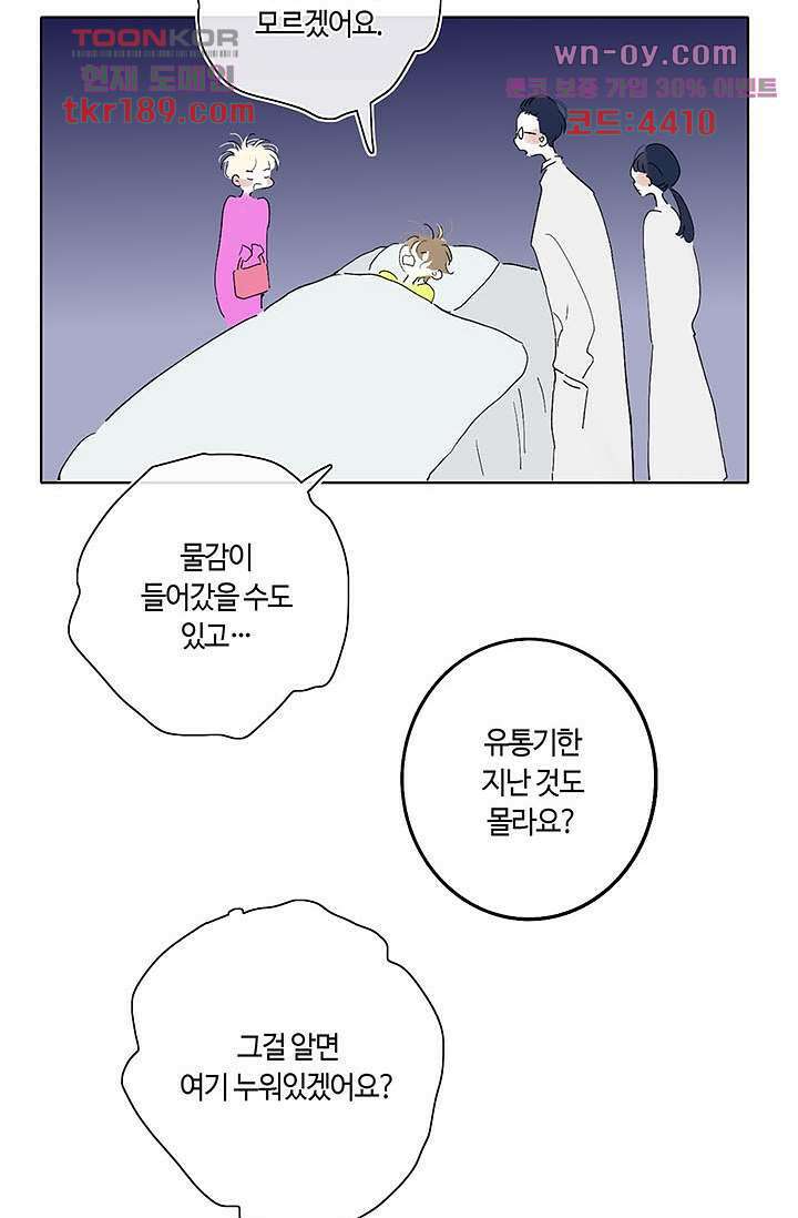 어둠 속의 승객 12화 24