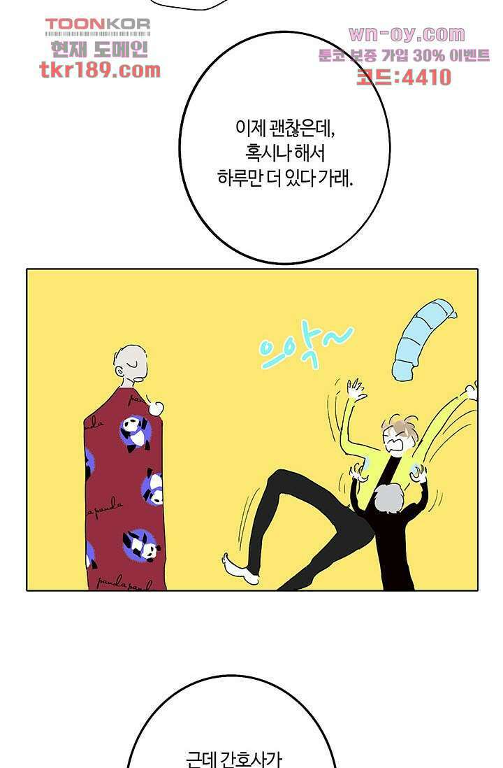 어둠 속의 승객 12화 25