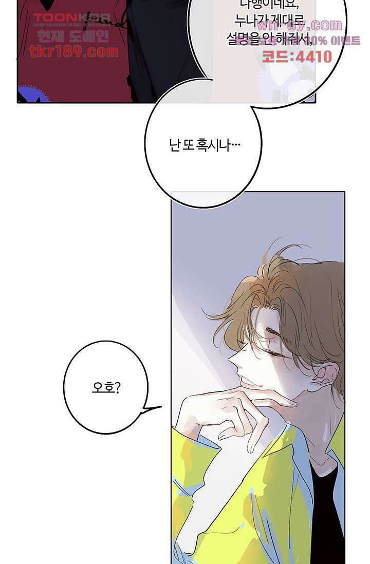 어둠 속의 승객 12화 27