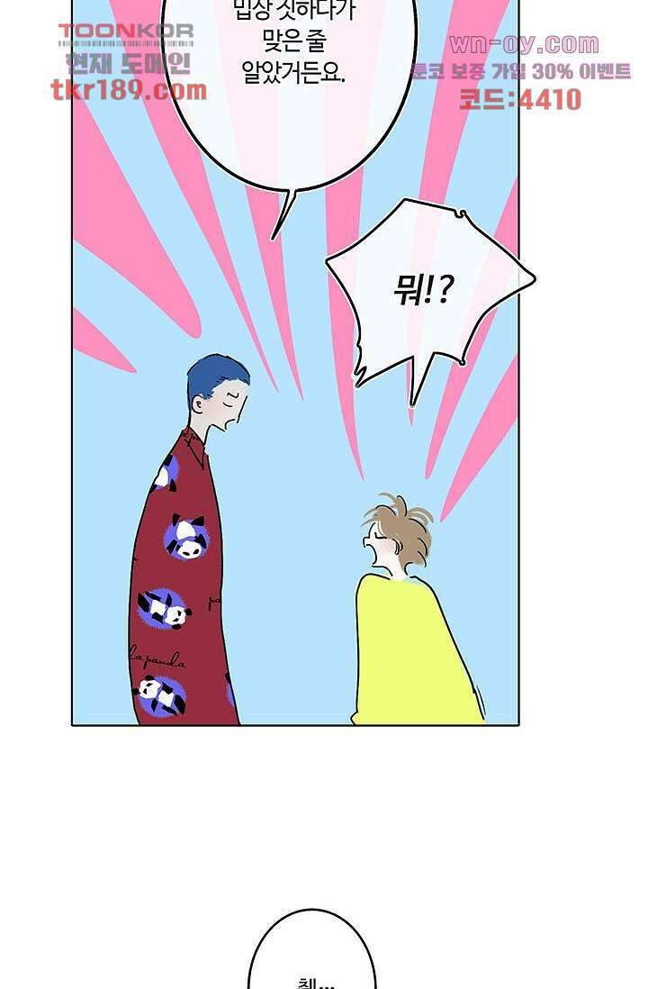 어둠 속의 승객 12화 29