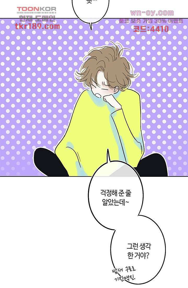 어둠 속의 승객 12화 30