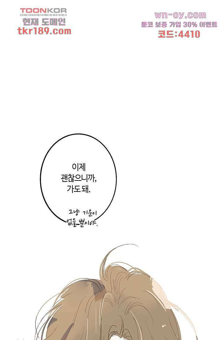 어둠 속의 승객 12화 31